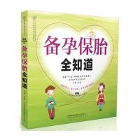 备孕保胎全知道
