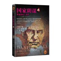 国家阴谋4：维也纳死亡事件