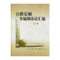 公路定额及编制办法汇编