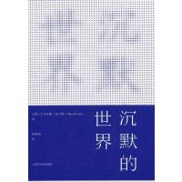 沉默的世界