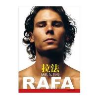 拉法：纳达尔自传