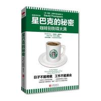 星巴克的秘密：咖啡别倒得太满