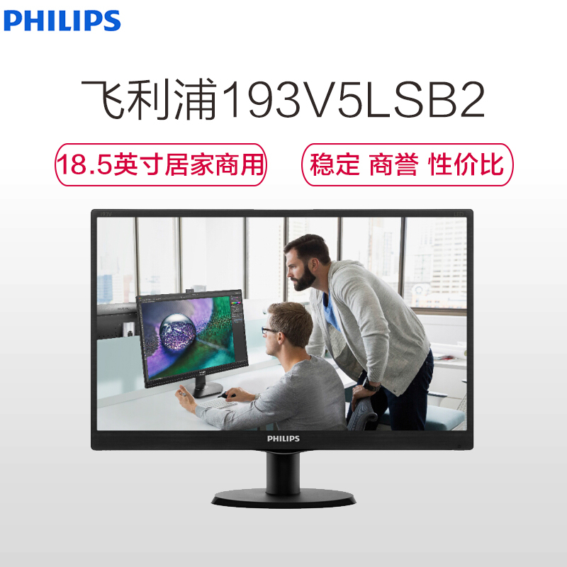 飞利浦(PHILIPS)193V5LSB2 18.5英寸 TN面板 电脑液晶显示器
