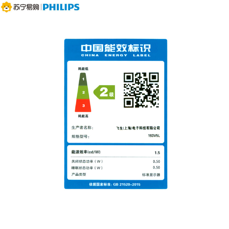 飞利浦(PHILIPS)193V5LSB2 18.5英寸 TN面板 电脑液晶显示器