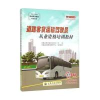 道路客货运输驾驶员从业资格培训教材