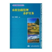 农村公路管理养护实务