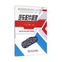 汽车配件管理