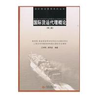国际货运代理概论(第2版)
