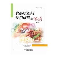 食品添加剂使用标准之解读