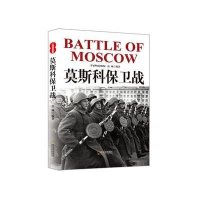 二战目击者 莫斯科保卫战