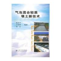 气泡混合轻质填土新技术