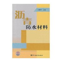 沥青防水材料