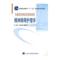 精神障碍护理学