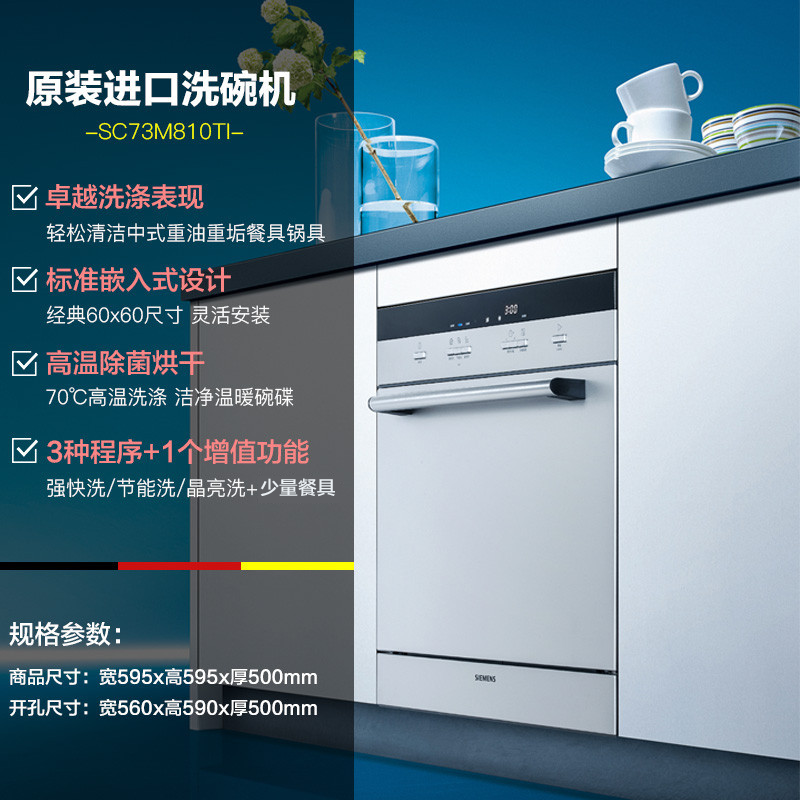 西门子(SIEMENS)8套嵌入式洗碗机SC73M810TI热交换烘干高清大图