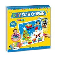 东方沃野：DIY立体小贴画·欢乐节日