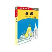 走遍全球——泰国