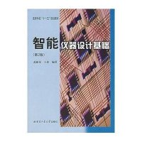 智能仪器设计基础