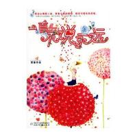 一直不说永远：新鲜花雨青春书坊