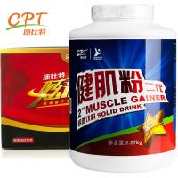 康比特健肌粉二代2270g+炫活力10支装3盒 运动套装 增肌 健身 乳清蛋白粉 固体运动饮料