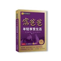 富爸爸年轻享受生活