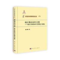 统计微分回归方程——微分方程的回归方程观点与解法