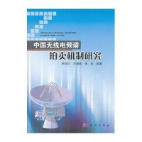 中国无线电频谱拍卖机制研究