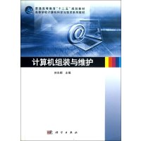 计算机组装与维护