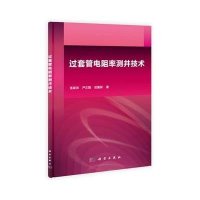 过套管电阻率测井技术
