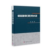 硫铝酸钡（锶）钙水泥