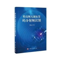 特高频无源标签码分射频识别