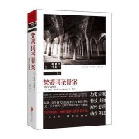 西格玛中队:梵蒂冈圣骨案