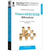 Windows 8应用开发实战:使用JavaScript