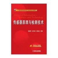 传感器原理与检测技术