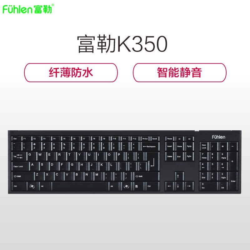 富勒(Fuhlen)K350 USB笔记本电脑办公纤薄无线键盘防水静音纤薄键盘 黑色图片