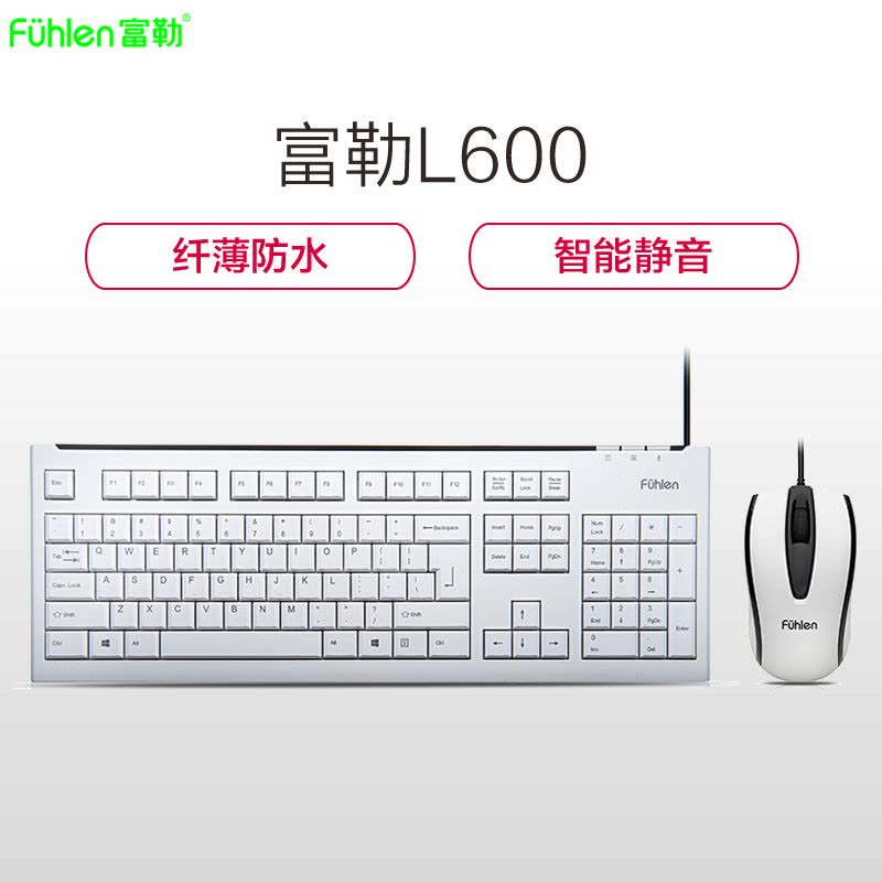 富勒（Fuhlen）L600 USB有线笔记本电脑键鼠吃鸡游戏办公家用商务键盘鼠标套装 白色图片