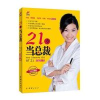 21岁当总裁全新典藏版