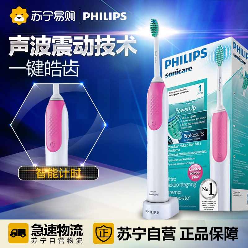 飞利浦(Philips) 声波震动牙刷HX3130