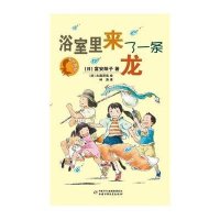 家有狐仙：浴室里来了一条龙