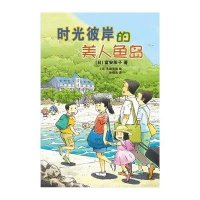 家有狐仙：时光彼岸的美人鱼岛