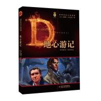 世界科幻小说选粹：地心游记
