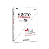 对话CTO：驾驭高科技浪潮