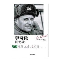 李奇微回忆录北纬三十八度线