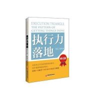 执行力落地（修订版）