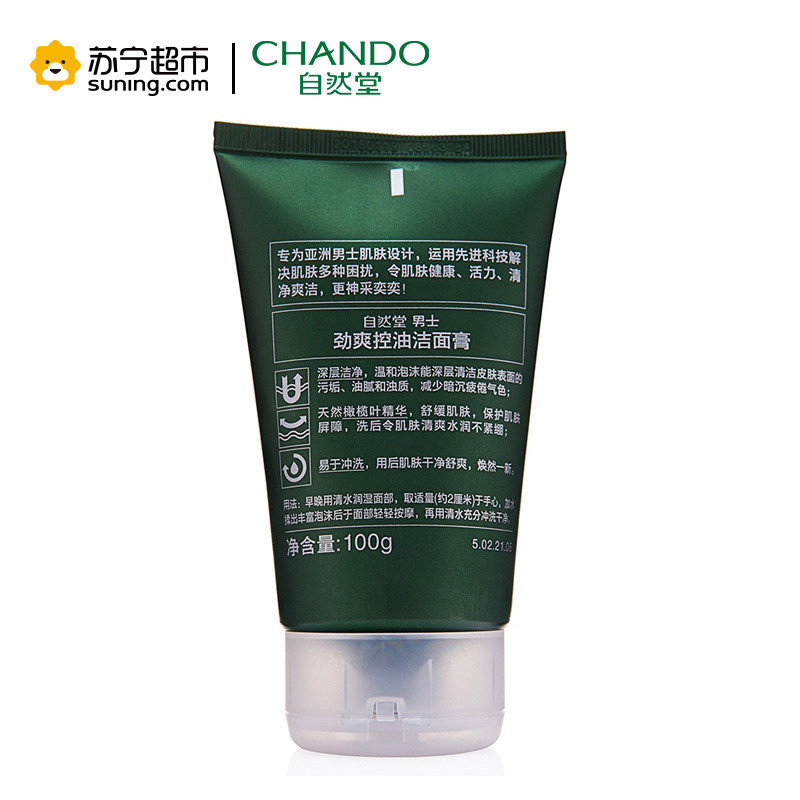 自然堂(CHANDO)劲爽控油洁面膏100g护肤专柜正品旗舰店深层清洁清爽控油补水保湿不紧绷男士洗面奶