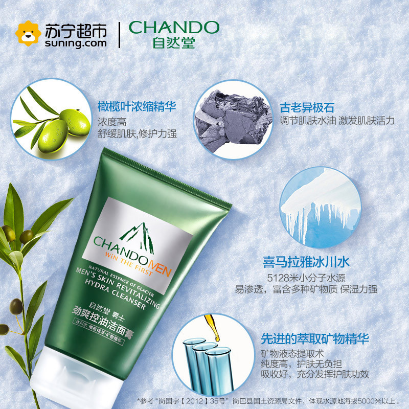自然堂(CHANDO)劲爽控油洁面膏100g护肤专柜正品旗舰店深层清洁清爽控油补水保湿不紧绷男士洗面奶