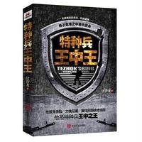 特种兵王中王