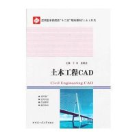土木工程CAD