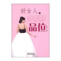 好女人有品味