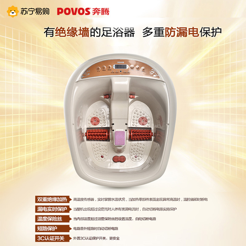 奔腾(povos)足浴盆PF5801 LED液晶显示 智能测水位 安全防干烧 无限遥控控制 多功能抑菌
