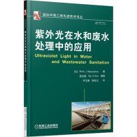 紫外光在水和废水处理中的应用